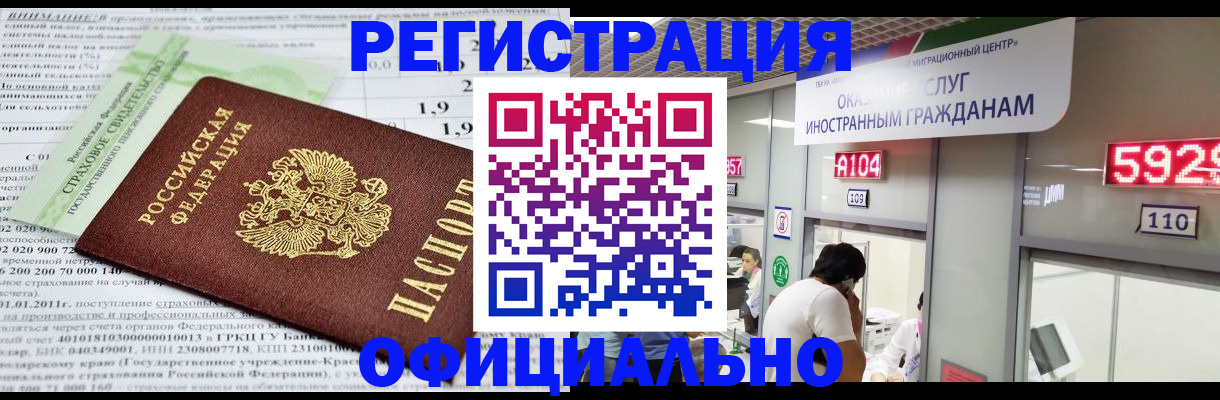 временная регистрация надежно в Рошале