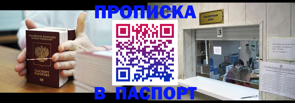 где прописаться в Рошале